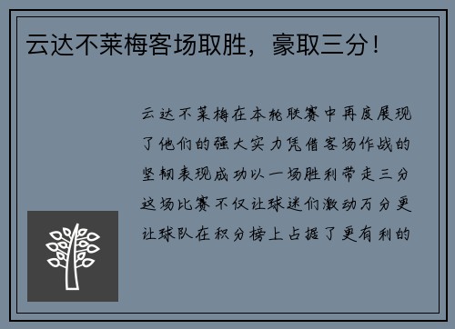 云达不莱梅客场取胜，豪取三分！