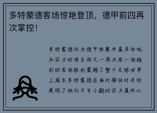 多特蒙德客场惊艳登顶，德甲前四再次掌控！