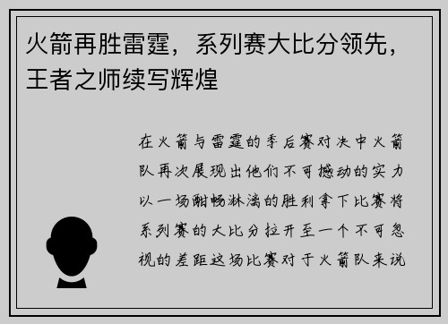 火箭再胜雷霆，系列赛大比分领先，王者之师续写辉煌