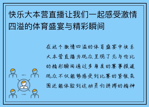 快乐大本营直播让我们一起感受激情四溢的体育盛宴与精彩瞬间