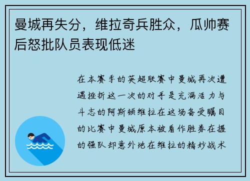 曼城再失分，维拉奇兵胜众，瓜帅赛后怒批队员表现低迷