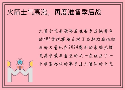 火箭士气高涨，再度准备季后战
