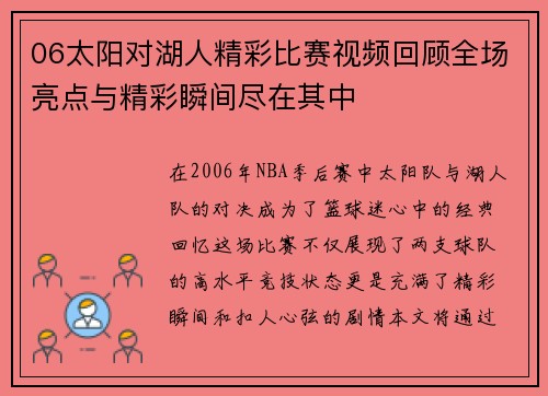 06太阳对湖人精彩比赛视频回顾全场亮点与精彩瞬间尽在其中