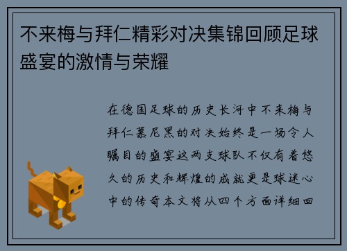 不来梅与拜仁精彩对决集锦回顾足球盛宴的激情与荣耀