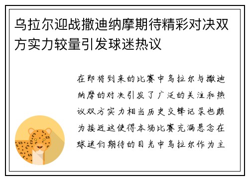乌拉尔迎战撒迪纳摩期待精彩对决双方实力较量引发球迷热议