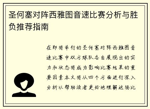 圣何塞对阵西雅图音速比赛分析与胜负推荐指南