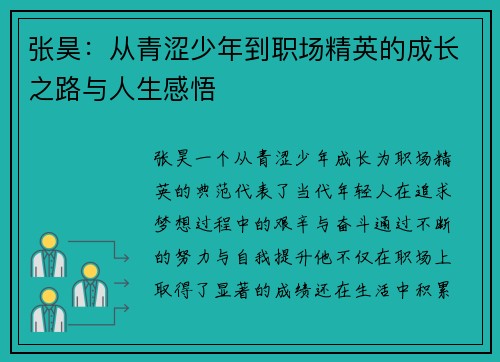 张昊：从青涩少年到职场精英的成长之路与人生感悟